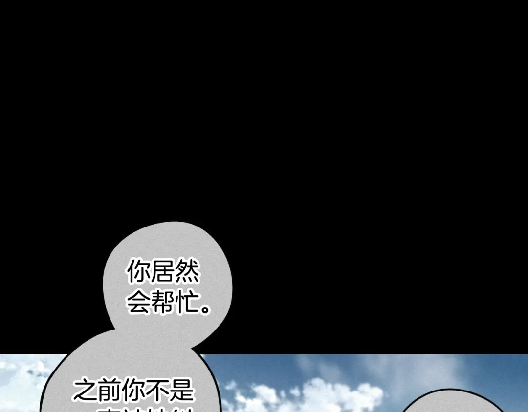 《我才不嫁皇太子！》第70话 最初的相遇 第101页