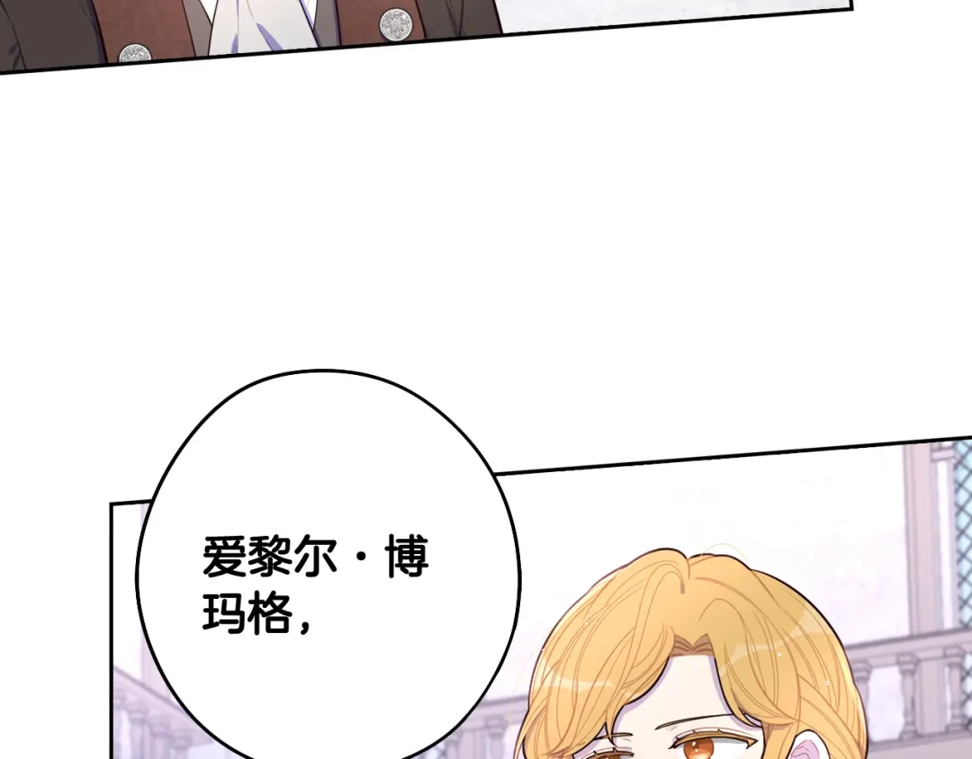 《我才不嫁皇太子！》第70话 最初的相遇 第11页