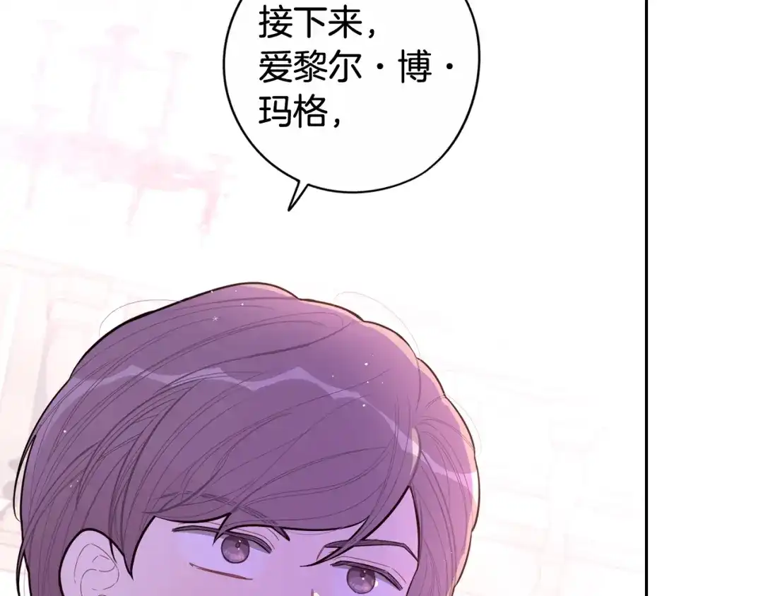 《我才不嫁皇太子！》第70话 最初的相遇 第50页
