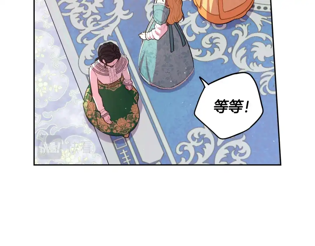 《我才不嫁皇太子！》第70话 最初的相遇 第91页