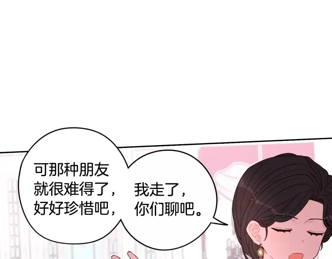 《我才不嫁皇太子！》第70话 最初的相遇 第109页