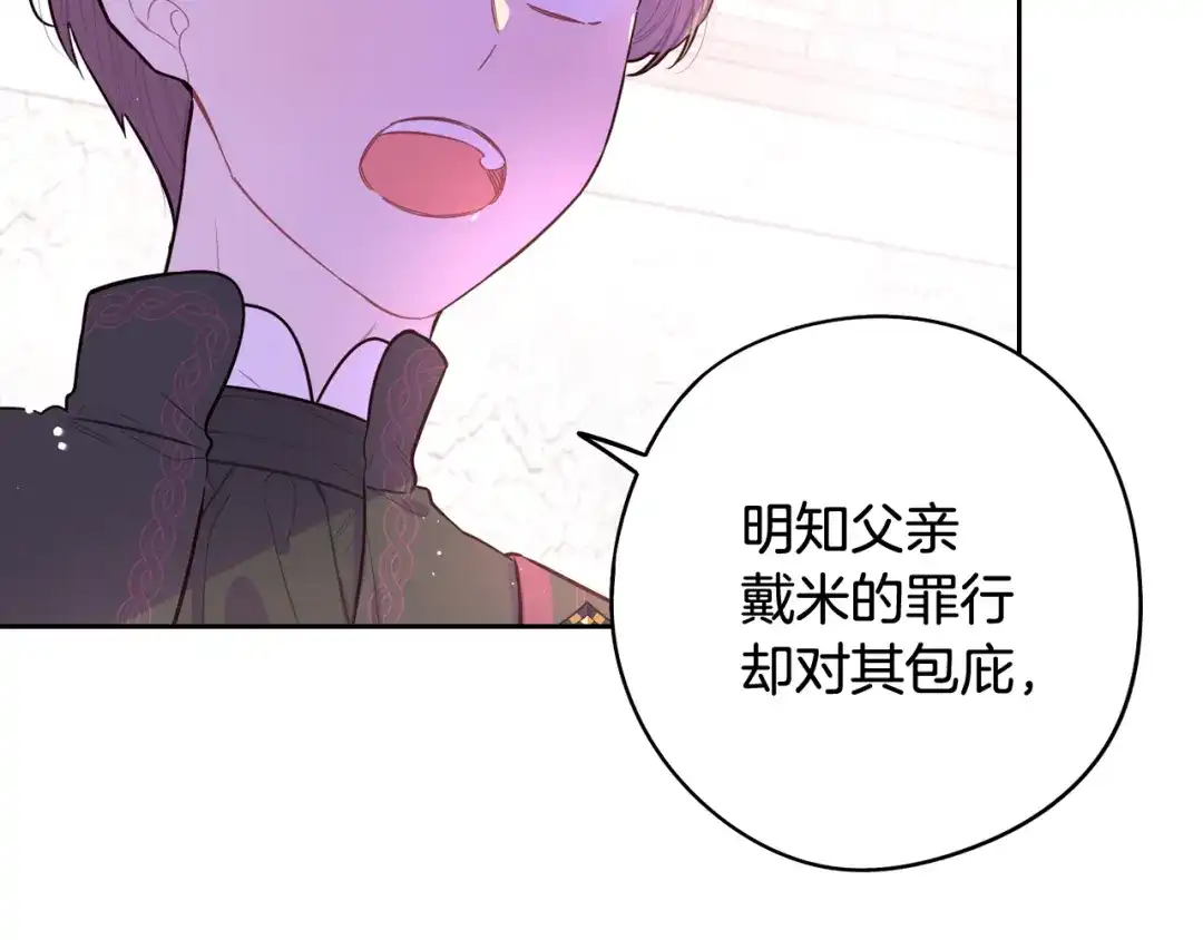 《我才不嫁皇太子！》第70话 最初的相遇 第51页