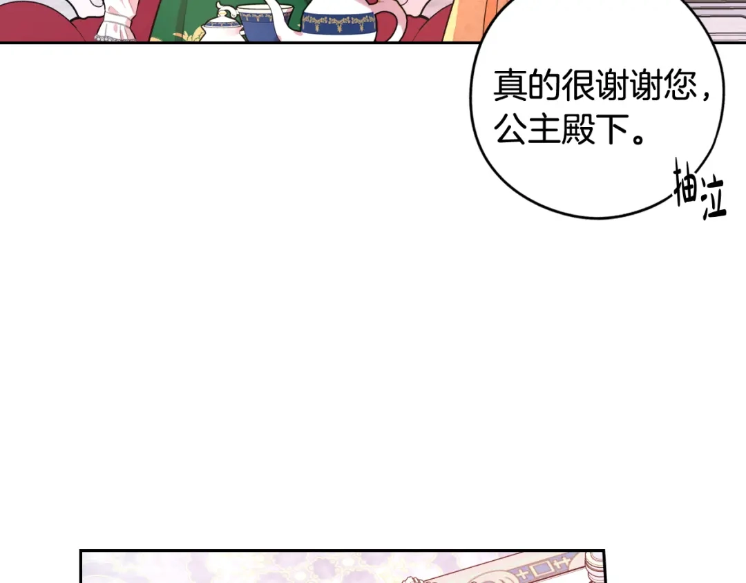 《我才不嫁皇太子！》第70话 最初的相遇 第89页