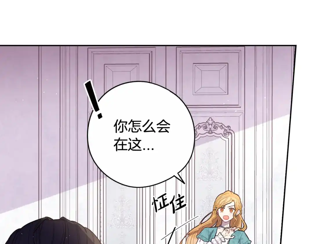《我才不嫁皇太子！》第70话 最初的相遇 第73页