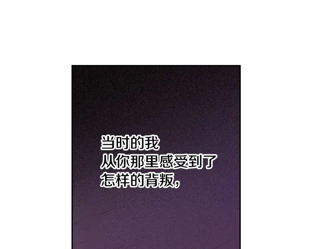 《我才不嫁皇太子！》第70话 最初的相遇 第43页