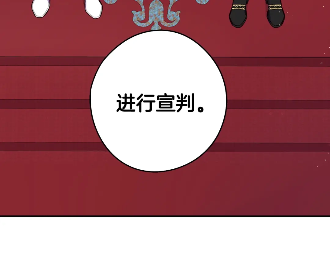 《我才不嫁皇太子！》第70话 最初的相遇 第15页