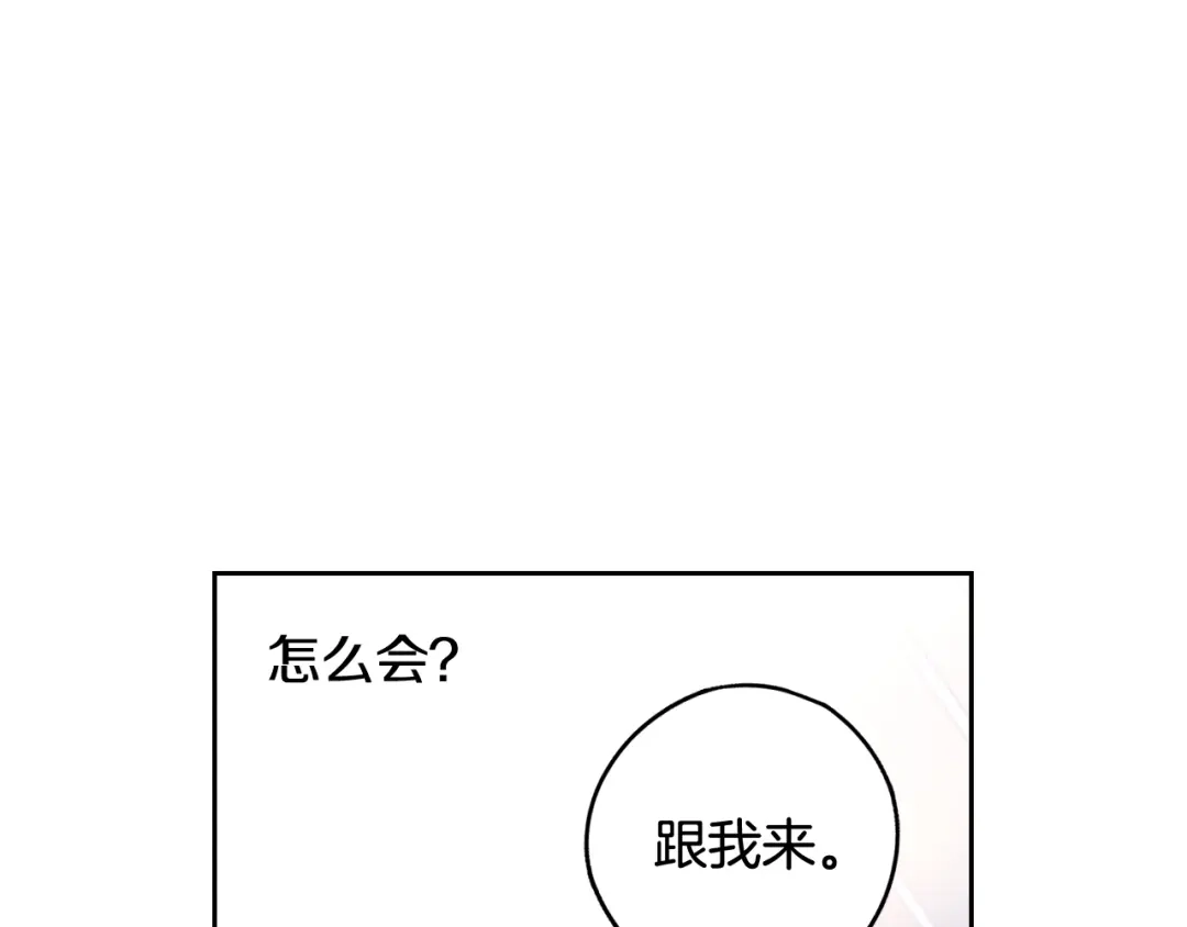 《我才不嫁皇太子！》第70话 最初的相遇 第61页
