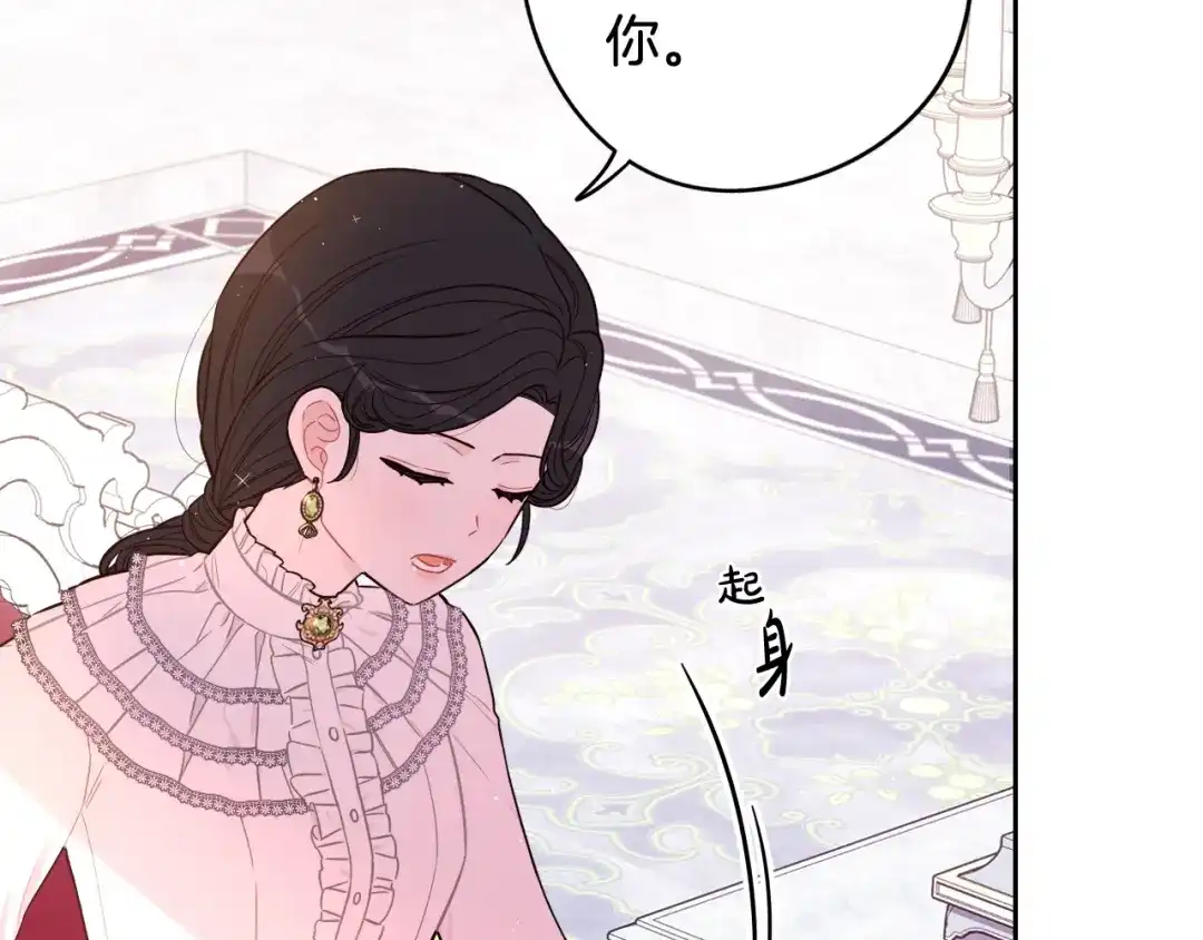 《我才不嫁皇太子！》第70话 最初的相遇 第86页
