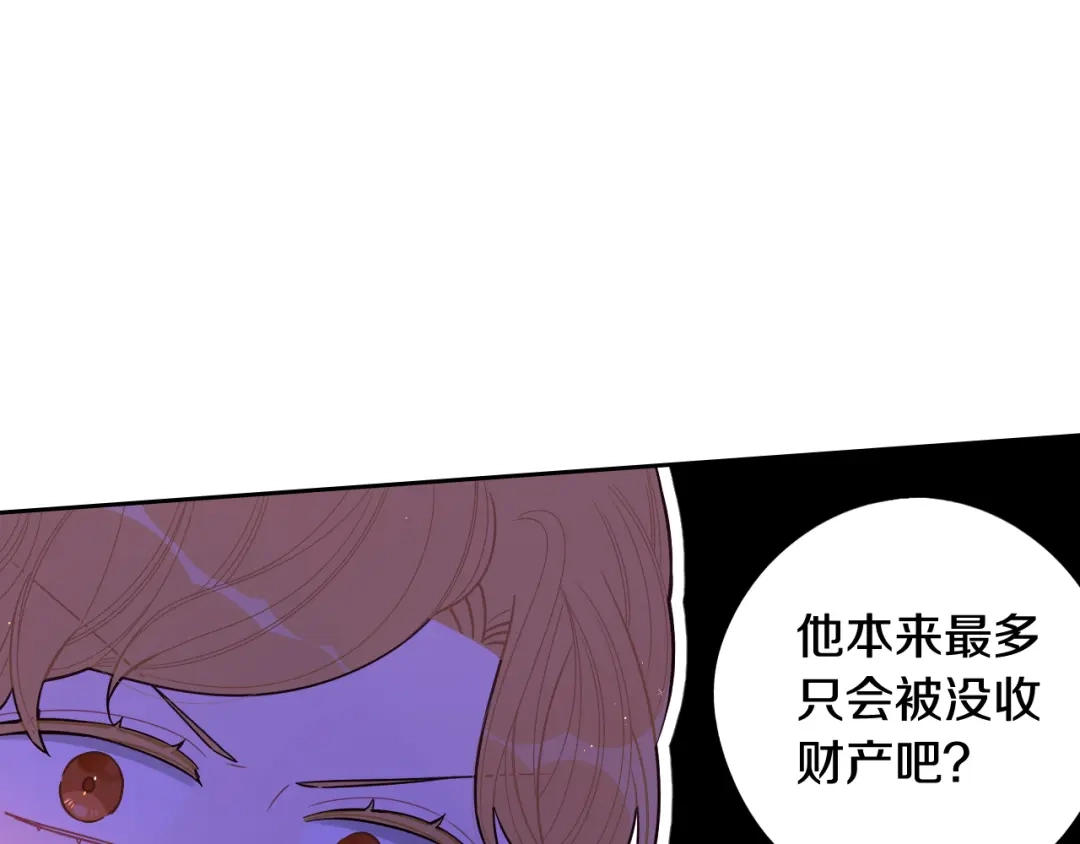 《我才不嫁皇太子！》第70话 最初的相遇 第37页