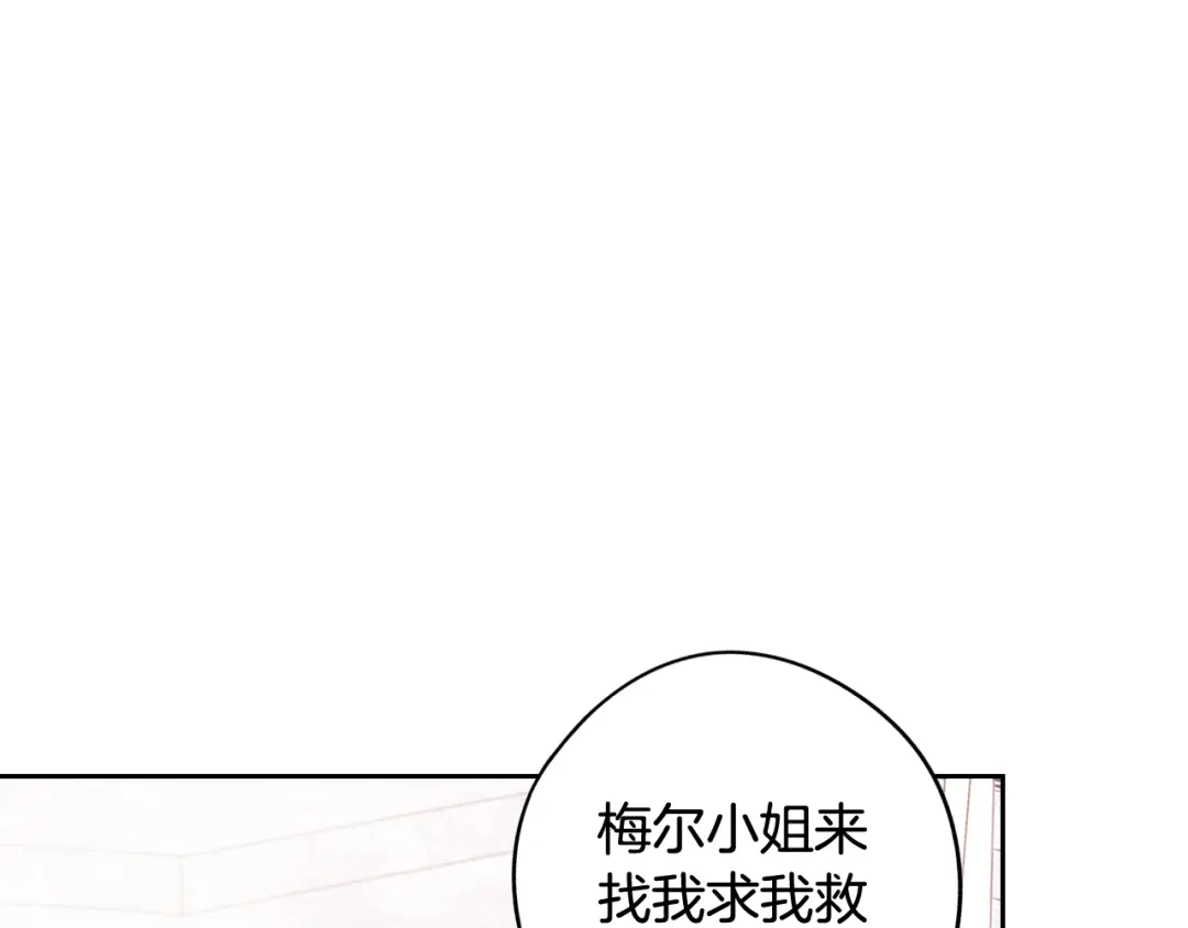 《我才不嫁皇太子！》第70话 最初的相遇 第85页