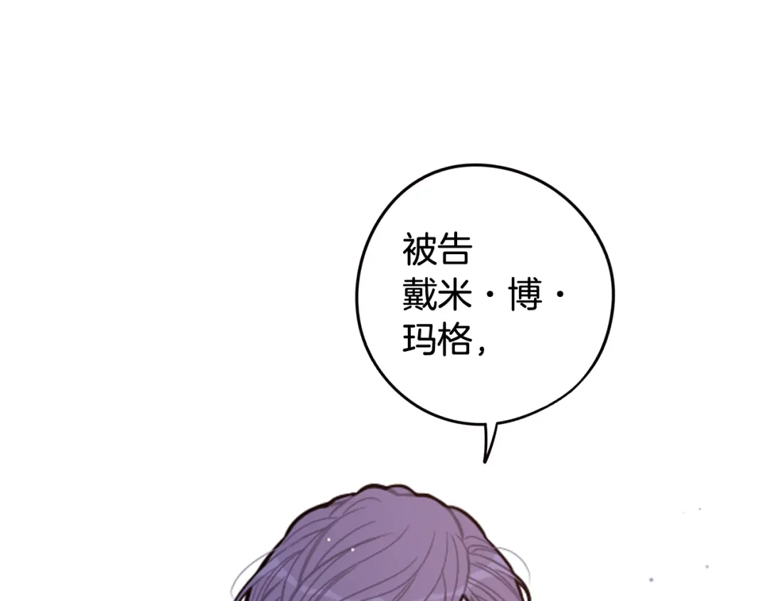 《我才不嫁皇太子！》第70话 最初的相遇 第18页