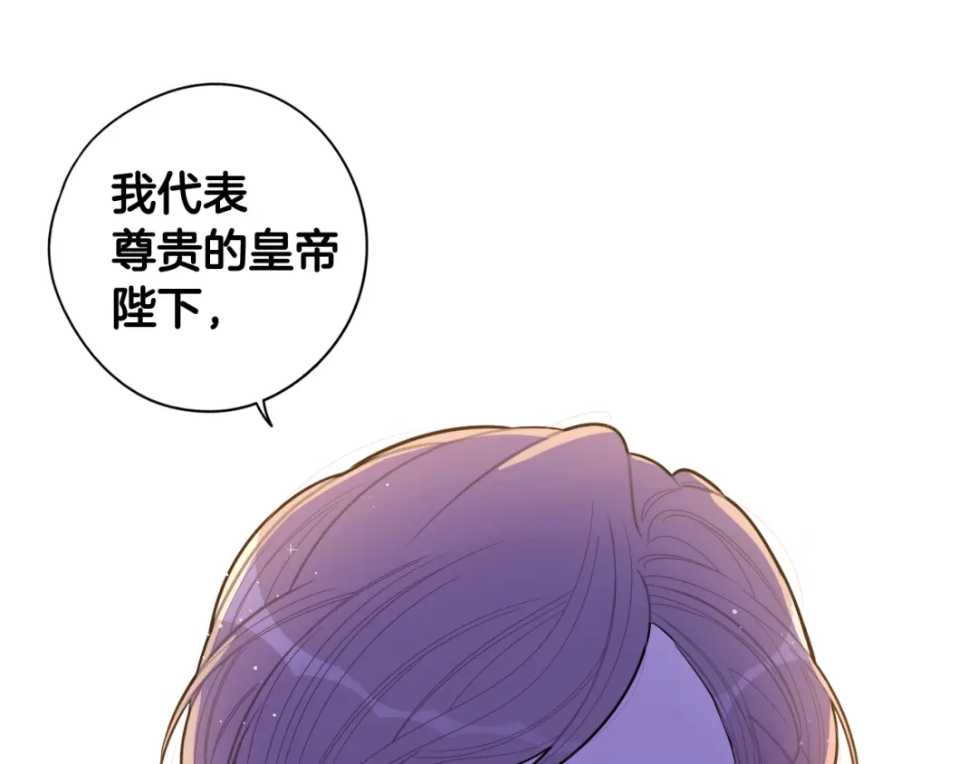 《我才不嫁皇太子！》第70话 最初的相遇 第27页