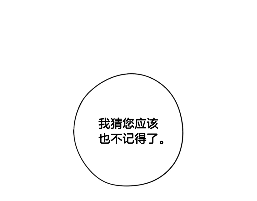 《我才不嫁皇太子！》第70话 最初的相遇 第129页