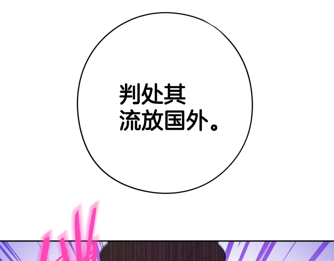 《我才不嫁皇太子！》第70话 最初的相遇 第55页