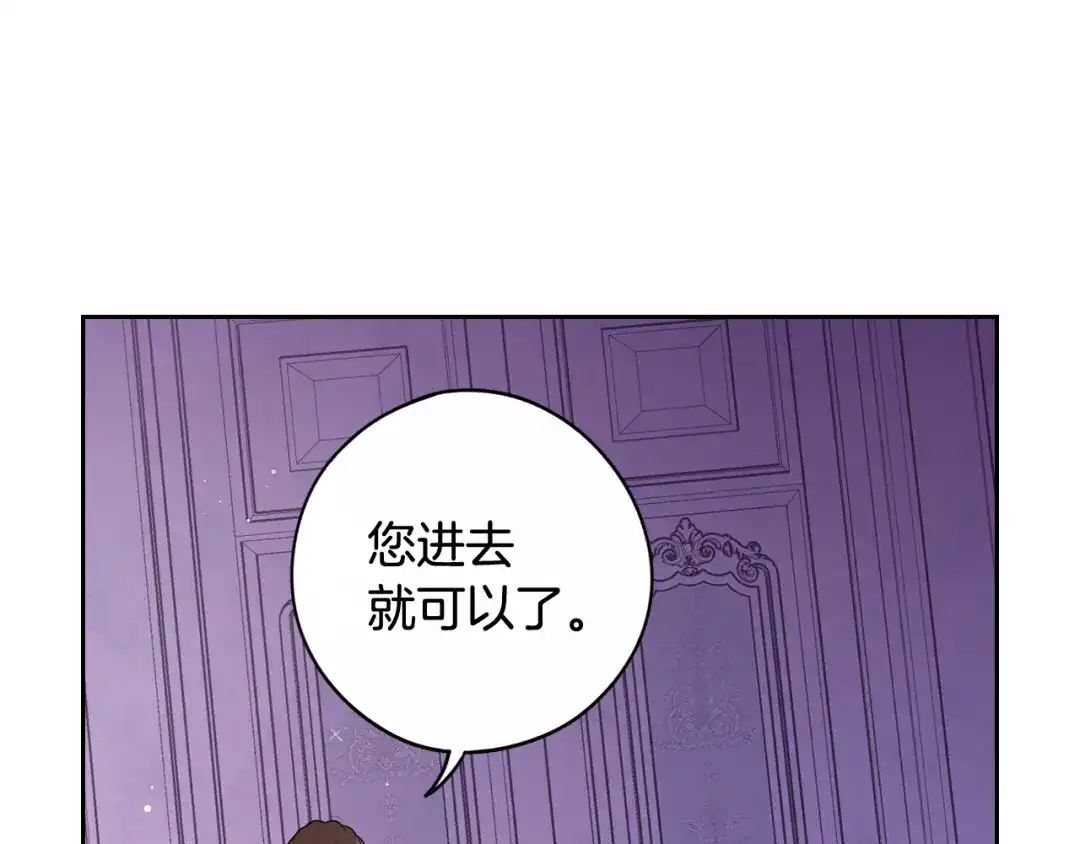 《我才不嫁皇太子！》第70话 最初的相遇 第65页