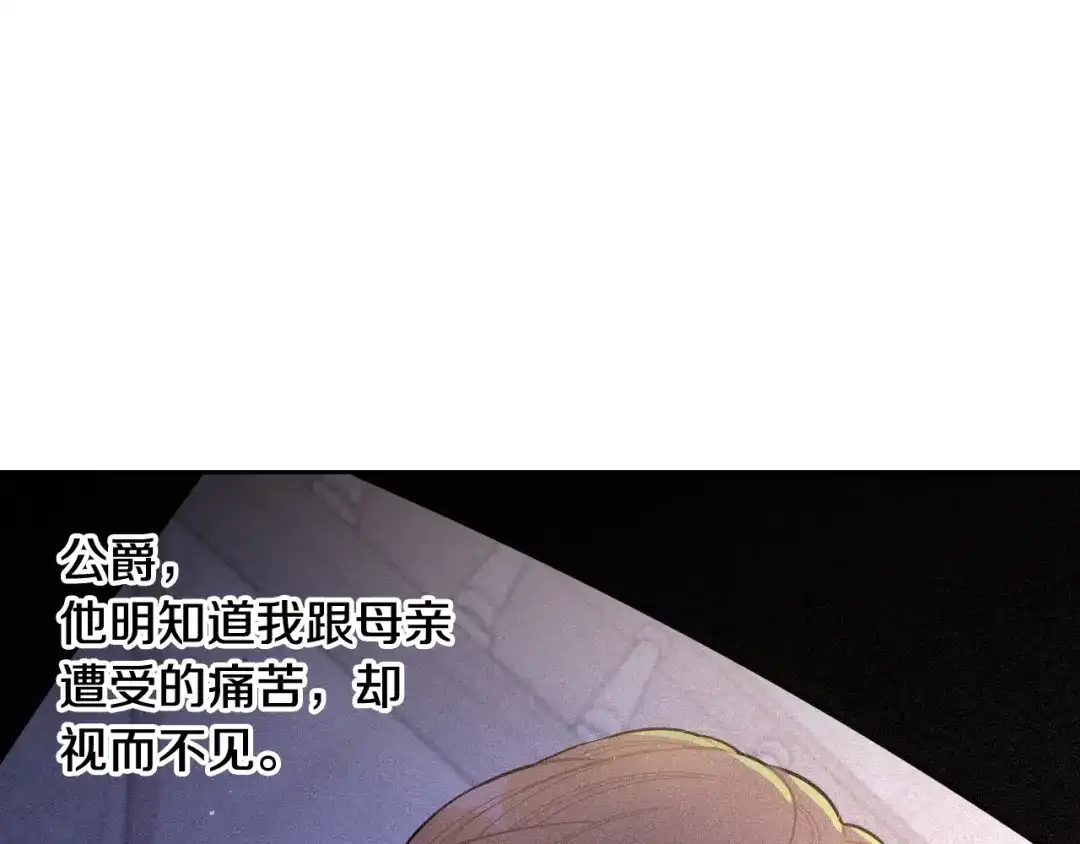 《我才不嫁皇太子！》第70话 最初的相遇 第40页