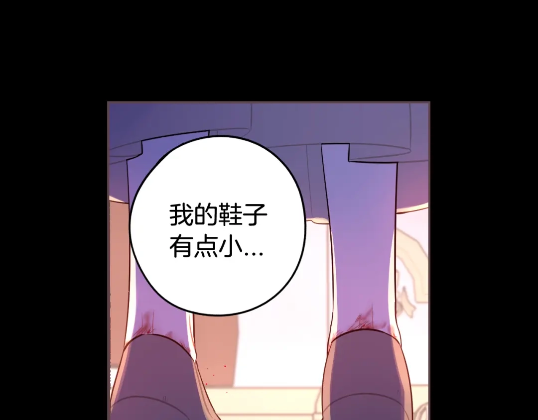 《我才不嫁皇太子！》第70话 最初的相遇 第143页
