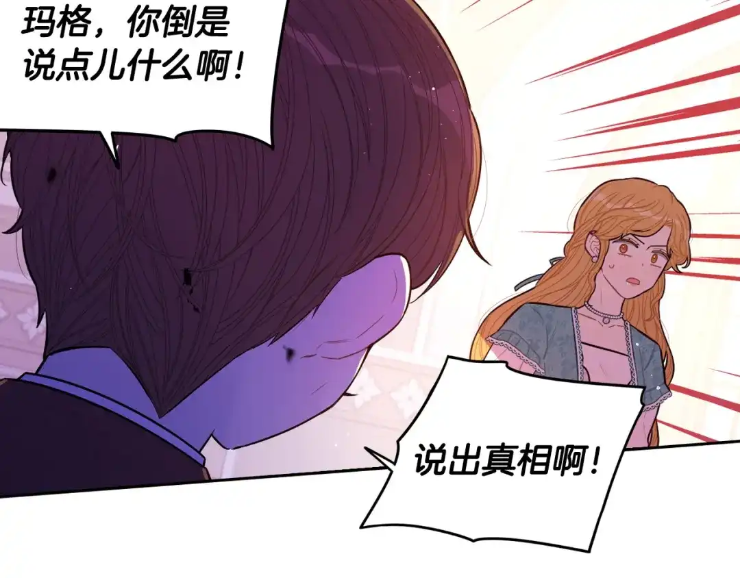 《我才不嫁皇太子！》第70话 最初的相遇 第36页