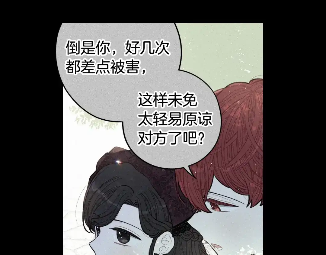 《我才不嫁皇太子！》第70话 最初的相遇 第104页