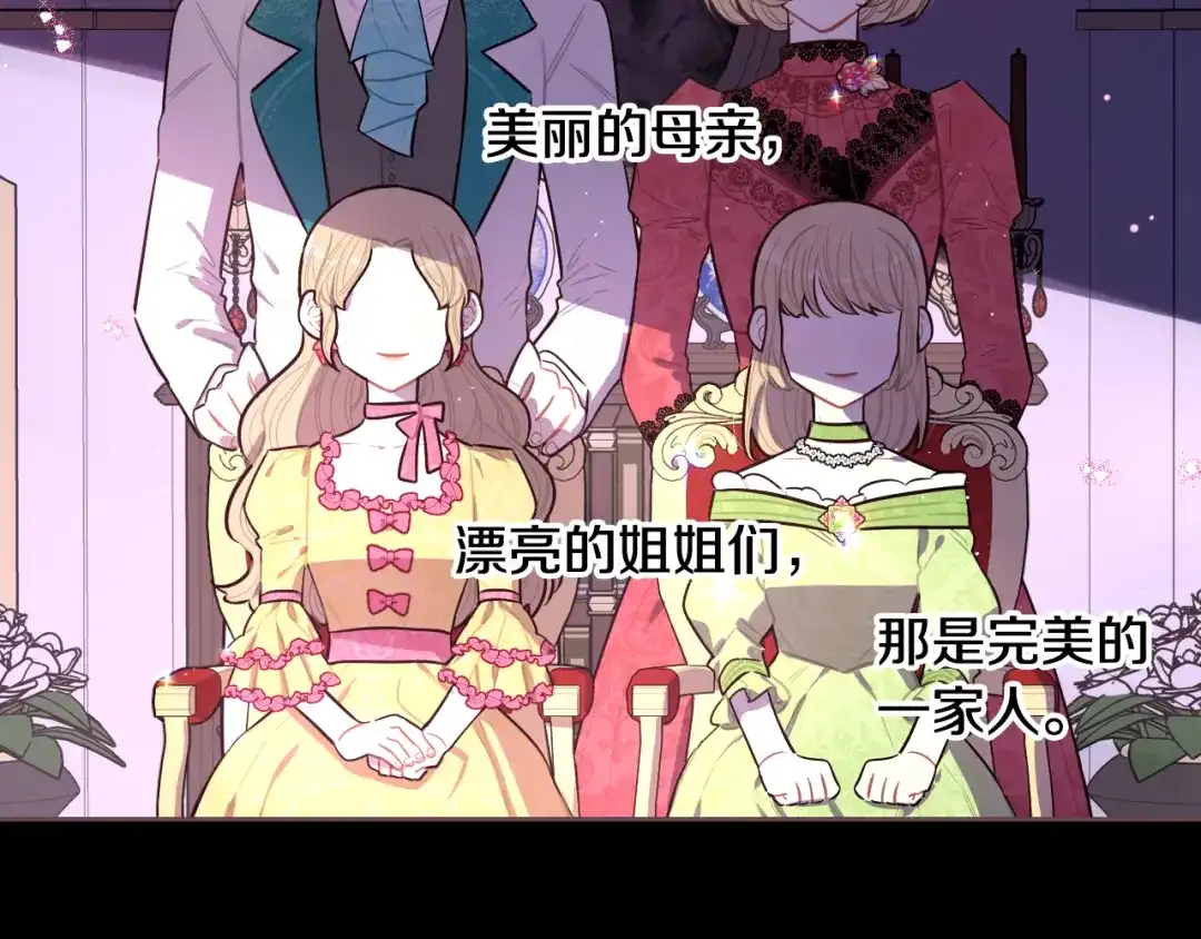 《我才不嫁皇太子！》第70话 最初的相遇 第136页