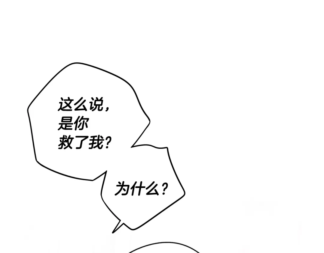 《我才不嫁皇太子！》第70话 最初的相遇 第92页