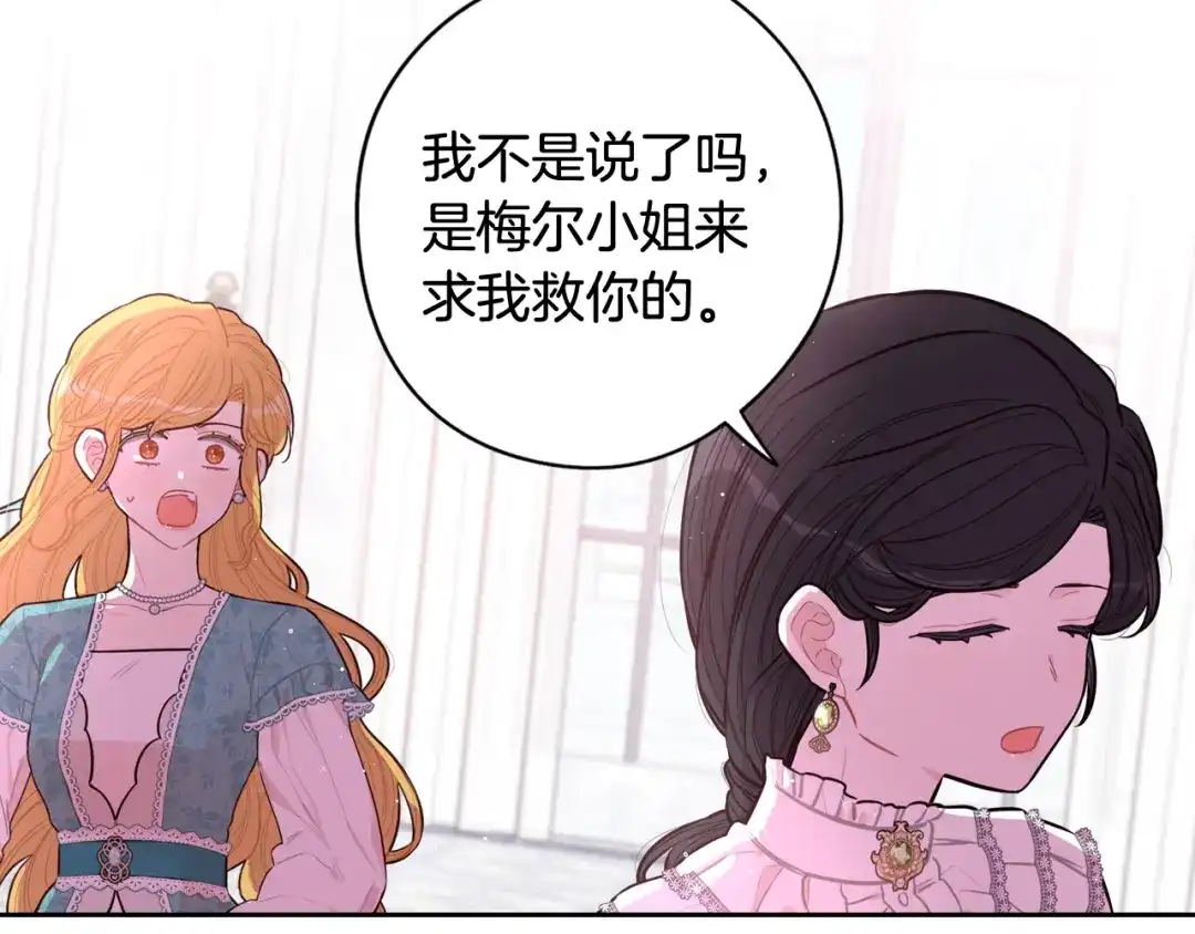 《我才不嫁皇太子！》第70话 最初的相遇 第93页