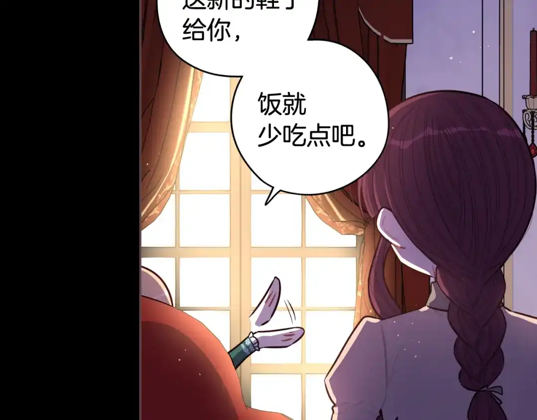 《我才不嫁皇太子！》第70话 最初的相遇 第148页