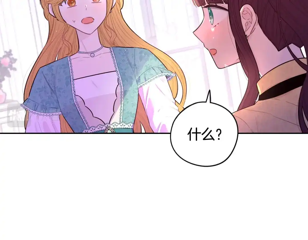 《我才不嫁皇太子！》第70话 最初的相遇 第120页