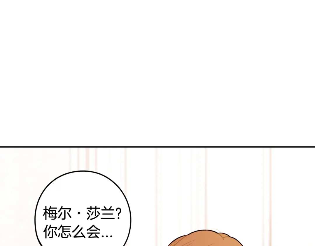 《我才不嫁皇太子！》第70话 最初的相遇 第83页
