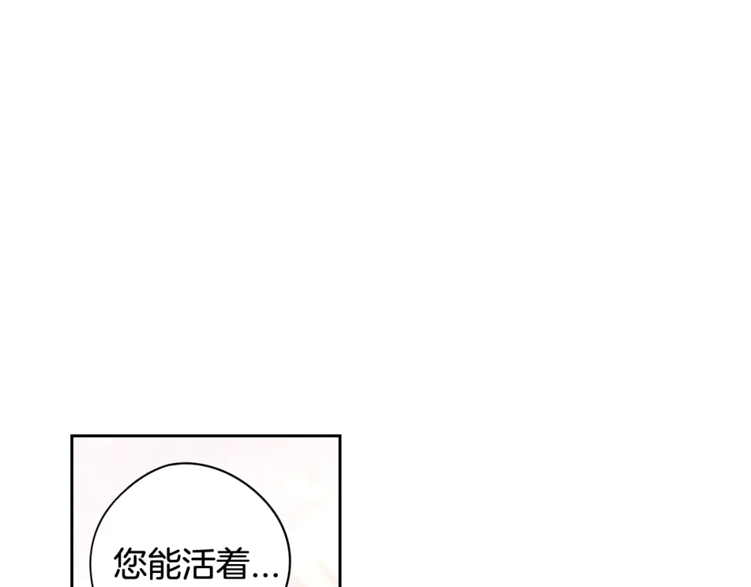 《我才不嫁皇太子！》第70话 最初的相遇 第115页