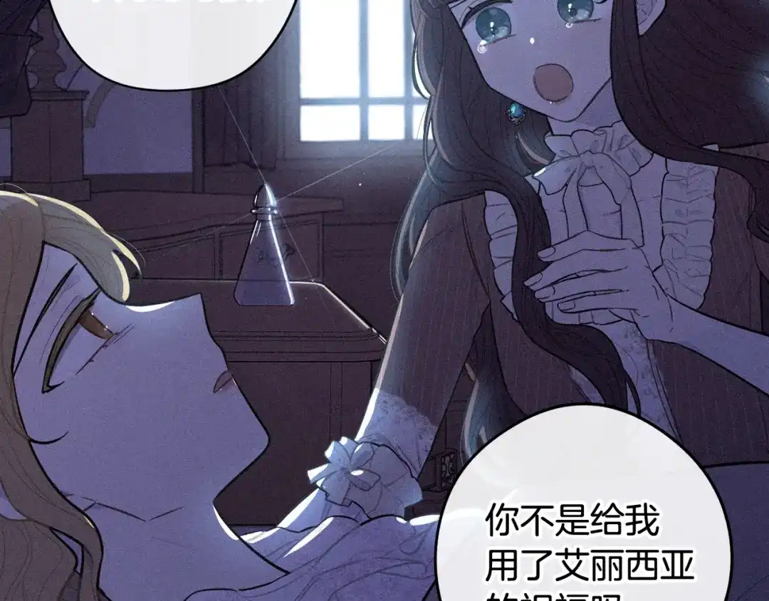 《我才不嫁皇太子！》第70话 最初的相遇 第122页