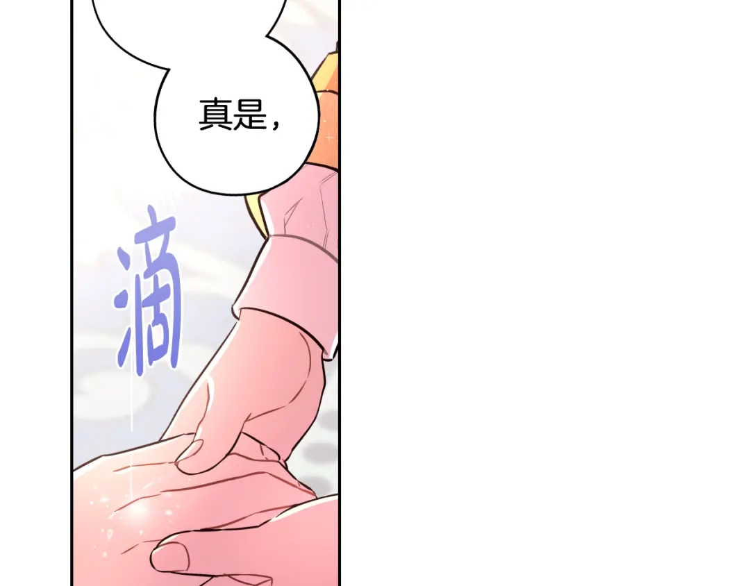 《我才不嫁皇太子！》第70话 最初的相遇 第116页