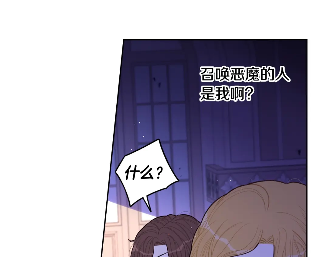 《我才不嫁皇太子！》第70话 最初的相遇 第25页
