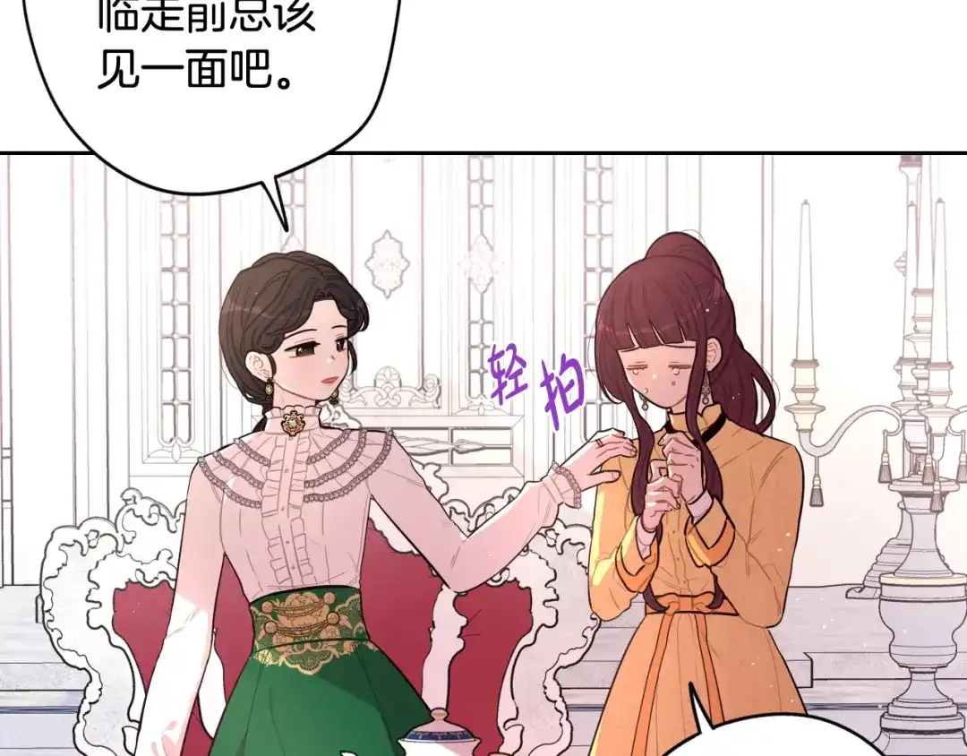 《我才不嫁皇太子！》第70话 最初的相遇 第88页
