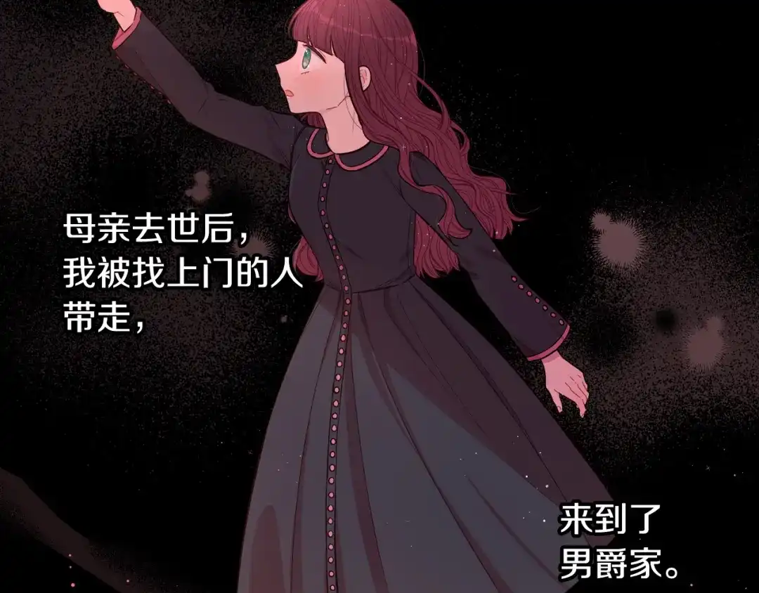 《我才不嫁皇太子！》第70话 最初的相遇 第133页