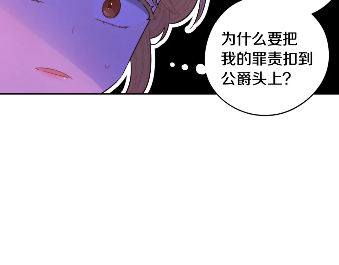 《我才不嫁皇太子！》第70话 最初的相遇 第38页