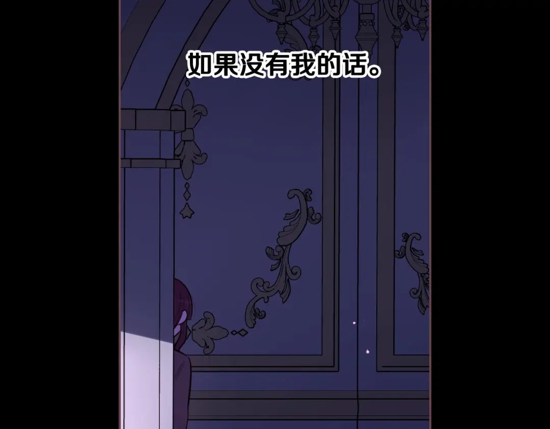 《我才不嫁皇太子！》第70话 最初的相遇 第138页