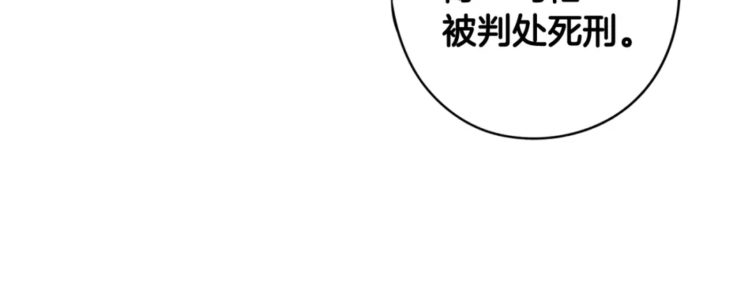 《我才不嫁皇太子！》第70话 最初的相遇 第29页