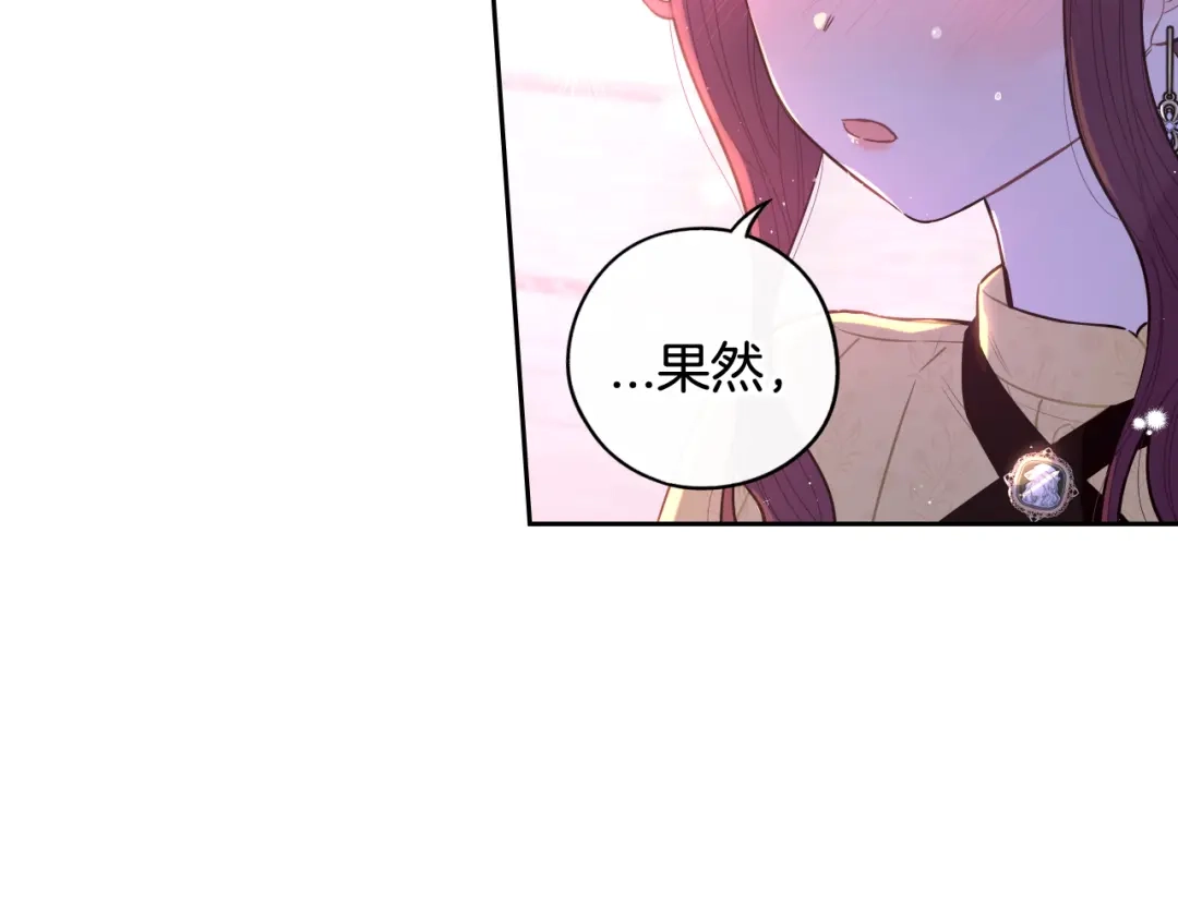 《我才不嫁皇太子！》第70话 最初的相遇 第127页
