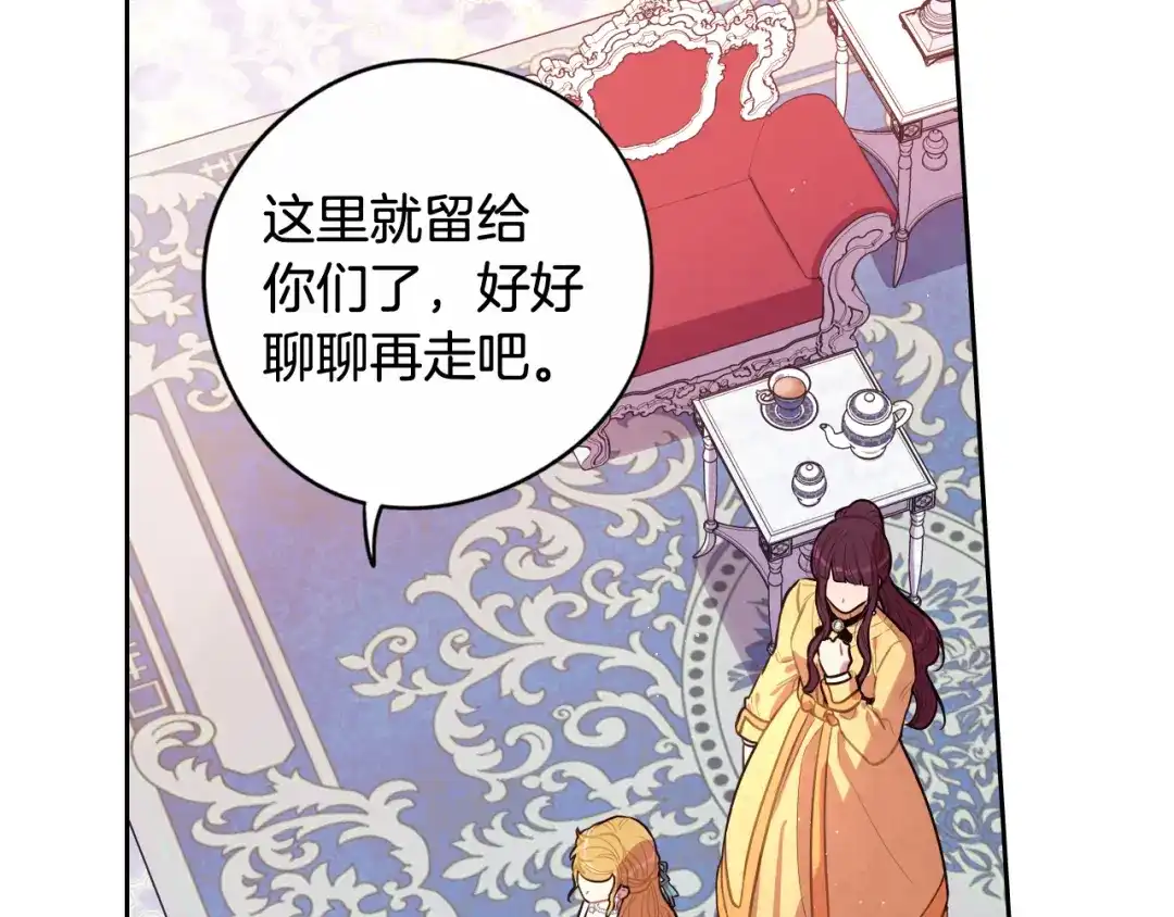 《我才不嫁皇太子！》第70话 最初的相遇 第90页