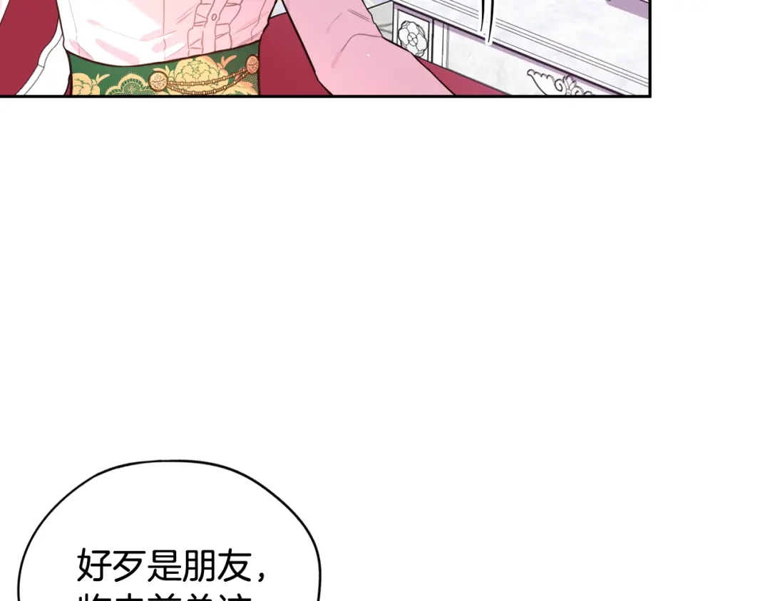 《我才不嫁皇太子！》第70话 最初的相遇 第87页