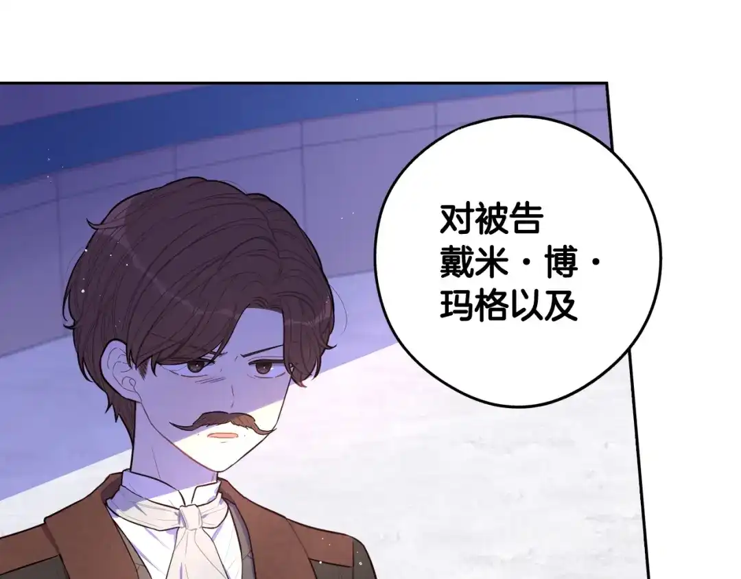 《我才不嫁皇太子！》第70话 最初的相遇 第10页