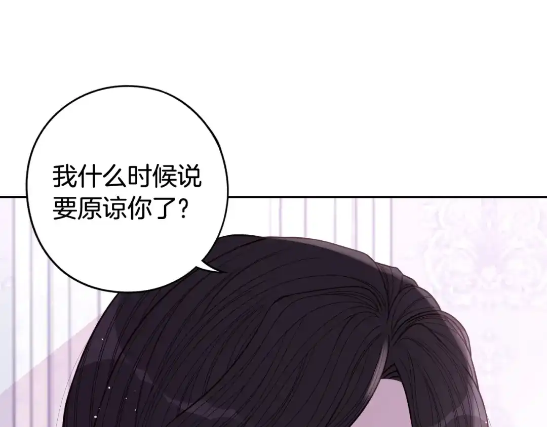 《我才不嫁皇太子！》第70话 最初的相遇 第97页
