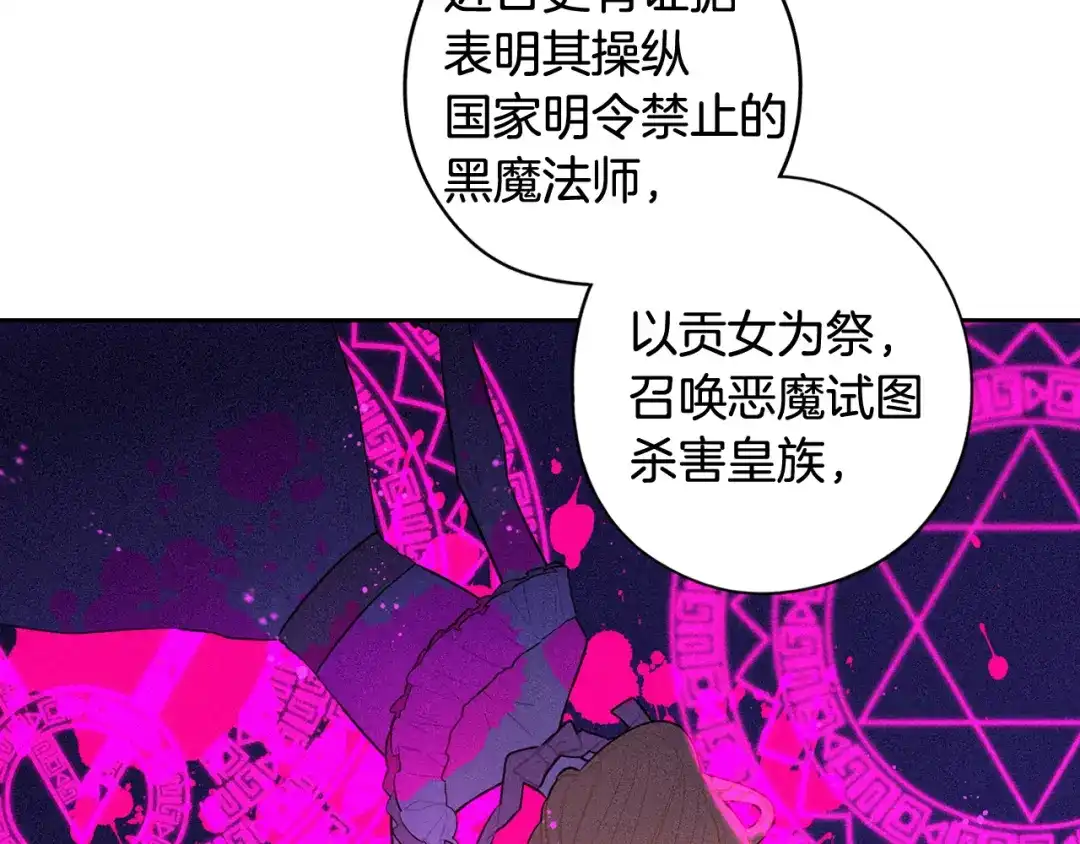 《我才不嫁皇太子！》第70话 最初的相遇 第23页