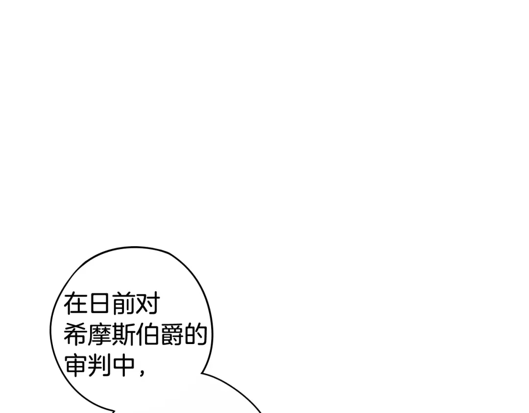 《我才不嫁皇太子！》第70话 最初的相遇 第20页