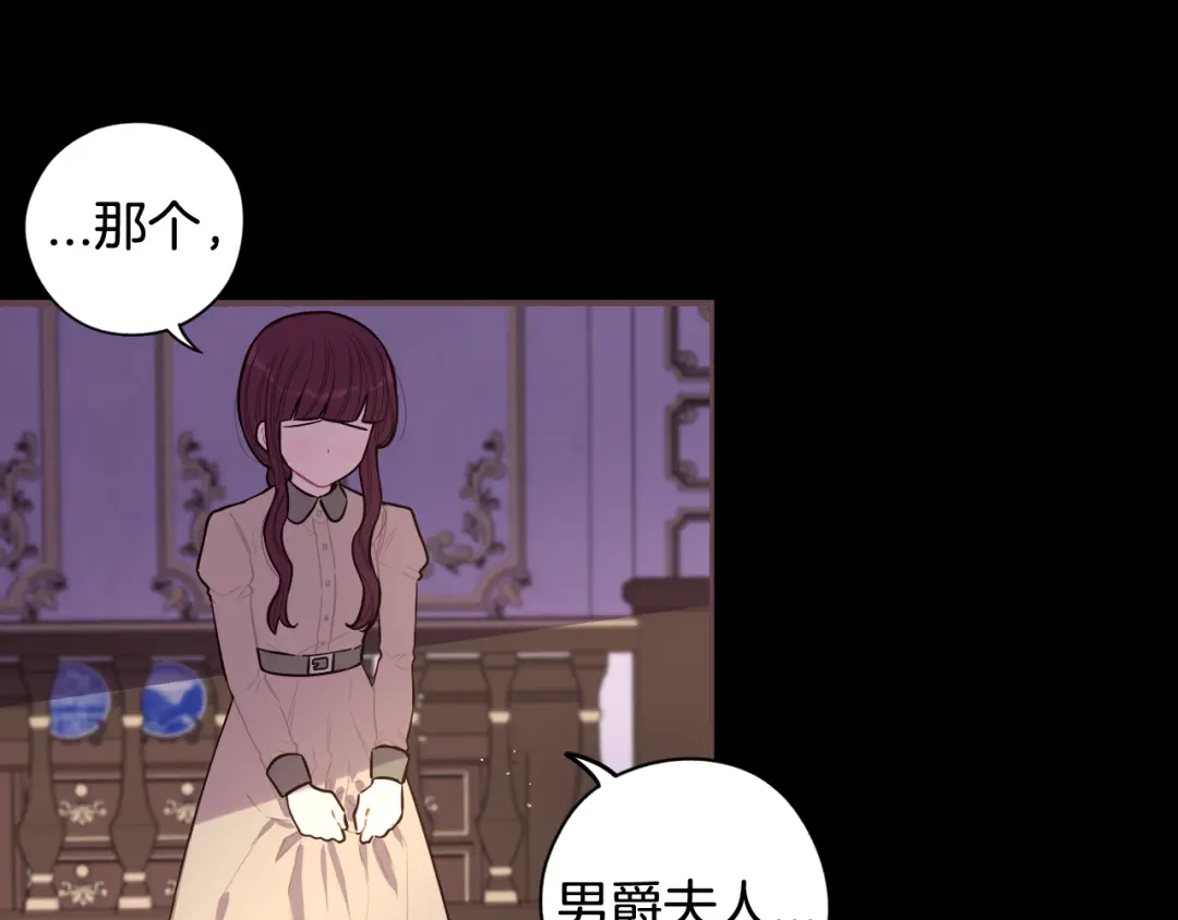 《我才不嫁皇太子！》第70话 最初的相遇 第140页