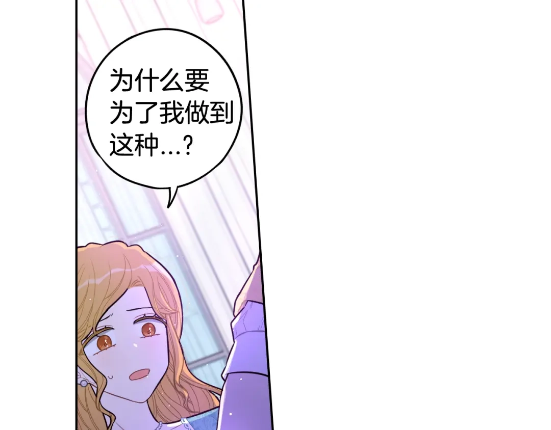 《我才不嫁皇太子！》第70话 最初的相遇 第124页
