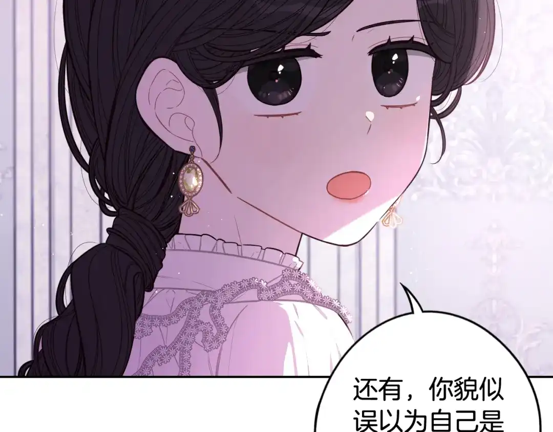 《我才不嫁皇太子！》第70话 最初的相遇 第98页