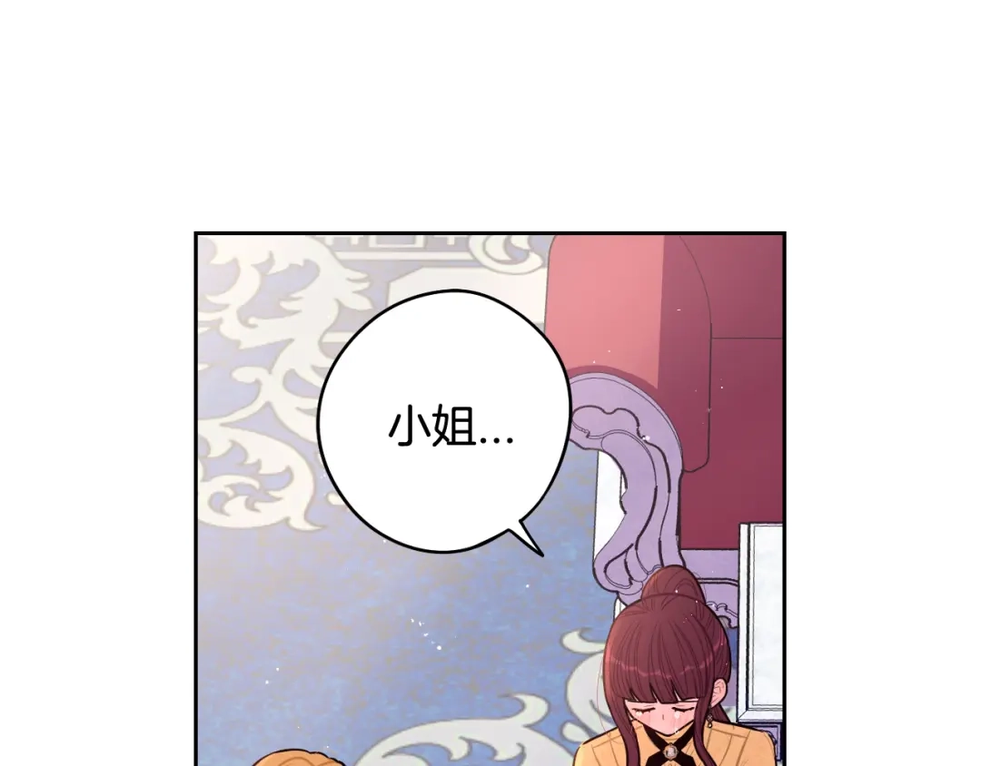 《我才不嫁皇太子！》第70话 最初的相遇 第113页