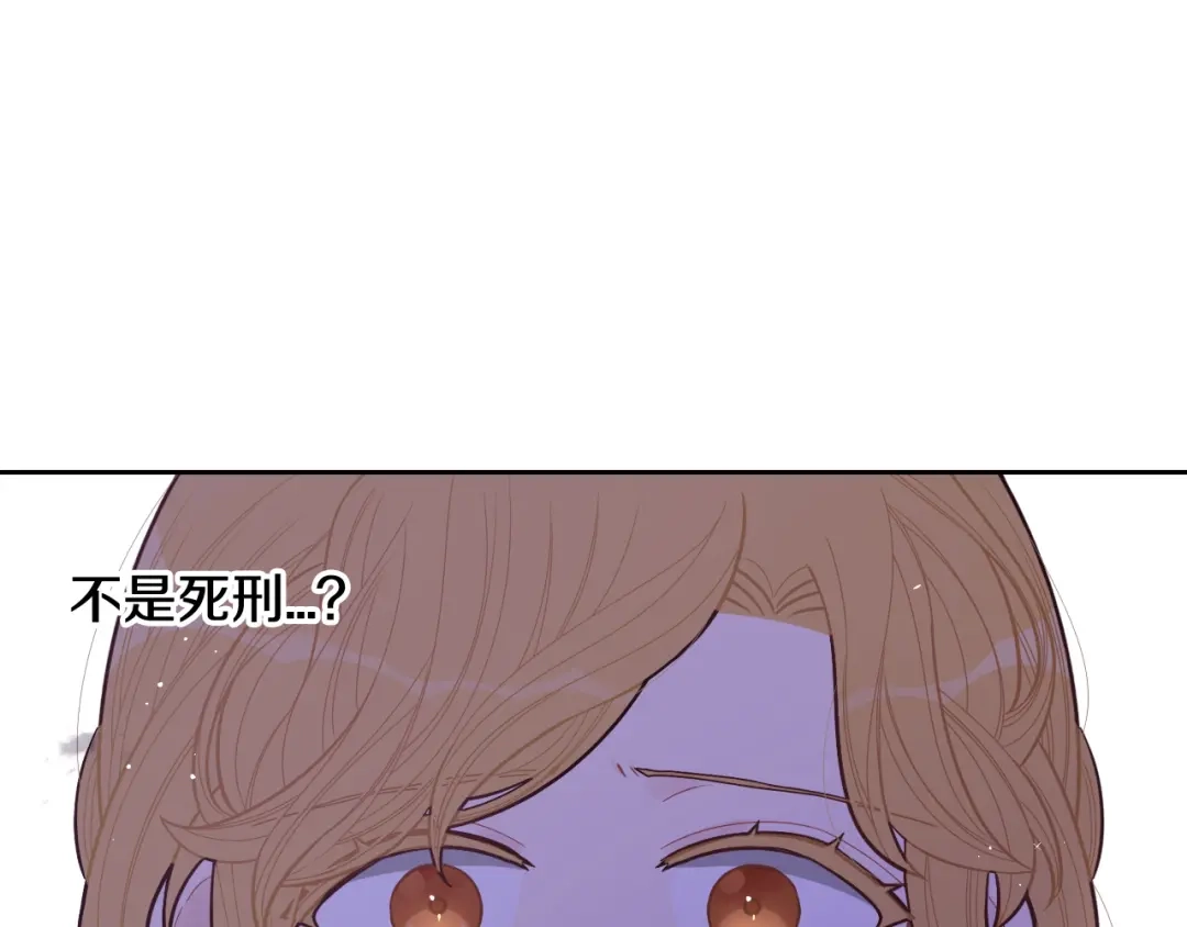 《我才不嫁皇太子！》第70话 最初的相遇 第59页